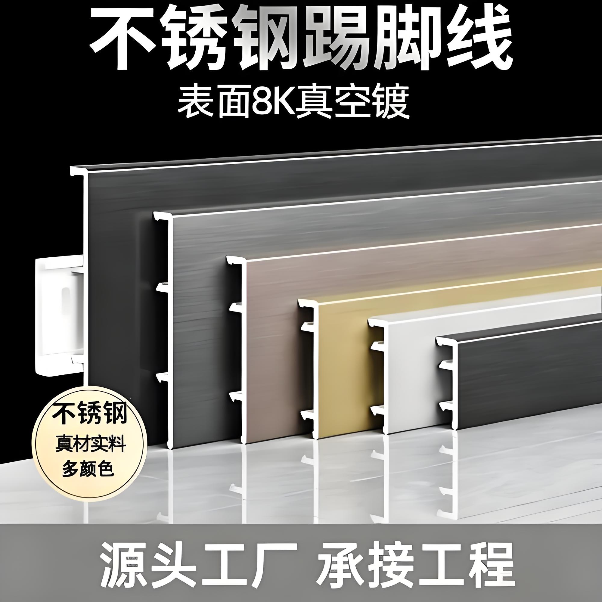 乐山不锈钢踢脚线